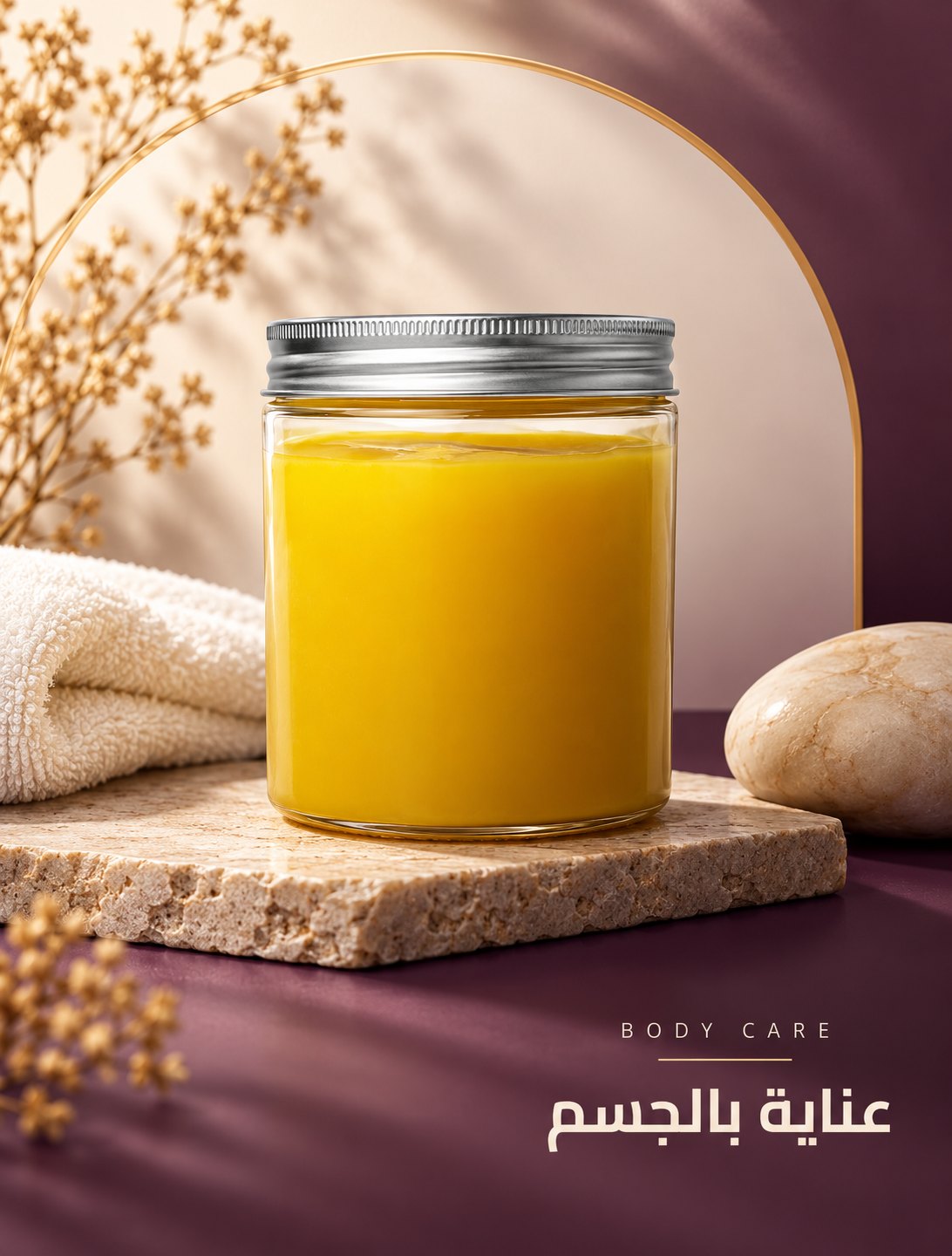 عناية بالجسم